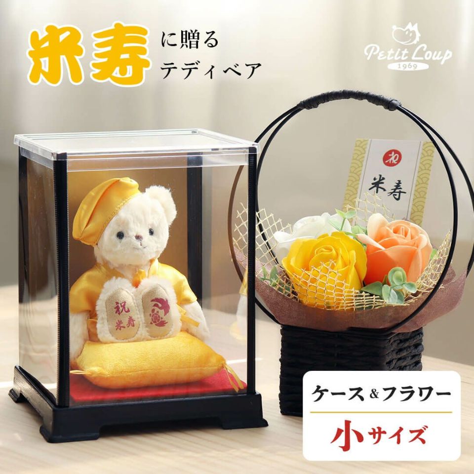 米寿ベアケース付フラワー