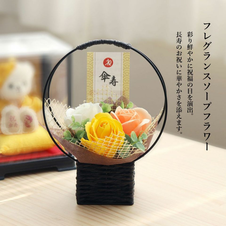 米寿ベアケース付フラワー