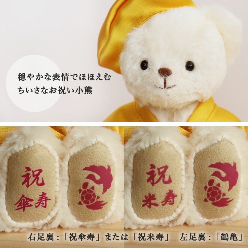 米寿ベアケース付フラワー