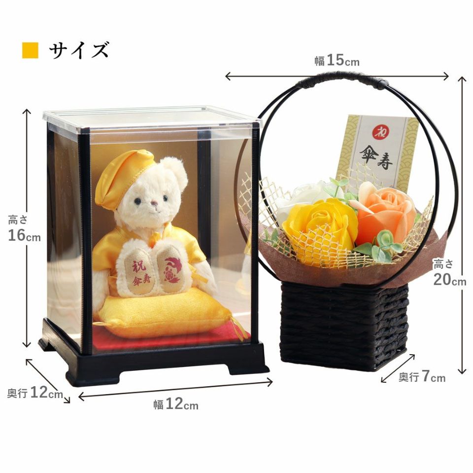 米寿ベアケース付フラワー