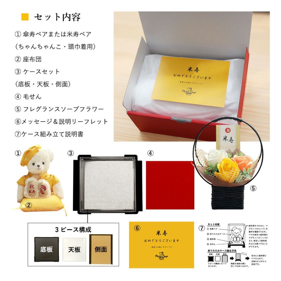 米寿ベアケース付フラワー