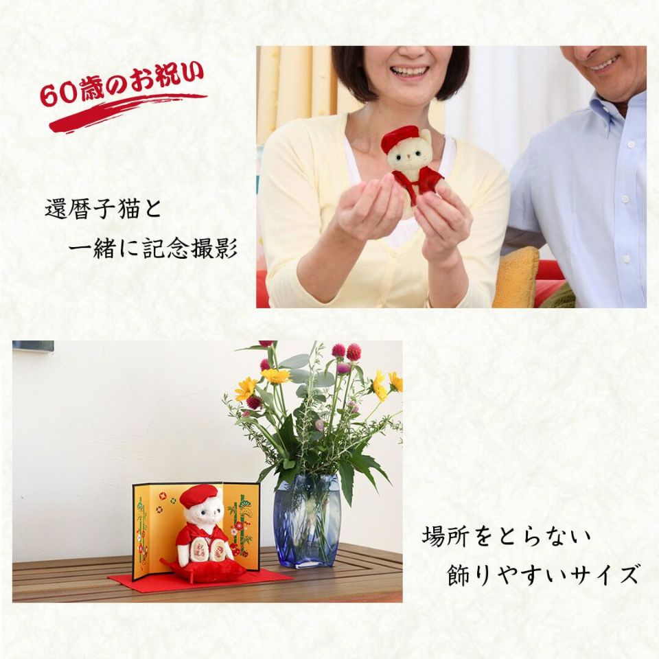 還暦ネコ屏風付き【別オプション日付刺繍可】還暦祝い赤ちゃんちゃんこ還暦ベア母男性女性父プレゼントテディベア退職祝いお誕生日ギフト敬老の日ギフト