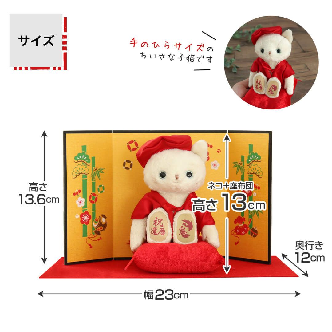 還暦ネコ屏風付き【別オプション日付刺繍可】還暦祝い赤ちゃんちゃんこ還暦ベア母男性女性父プレゼントテディベア退職祝いお誕生日ギフト敬老の日ギフト