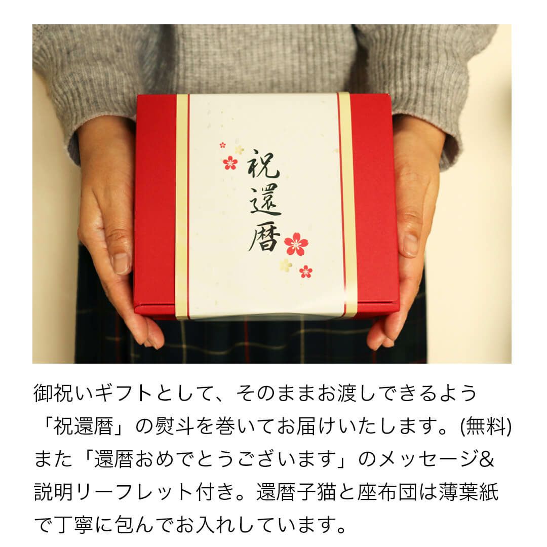 還暦ネコ屏風付き【別オプション日付刺繍可】還暦祝い赤ちゃんちゃんこ還暦ベア母男性女性父プレゼントテディベア退職祝いお誕生日ギフト敬老の日ギフト