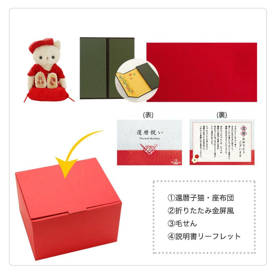 還暦ネコ屏風付き【別オプション日付刺繍可】還暦祝い赤ちゃんちゃんこ還暦ベア母男性女性父プレゼントテディベア退職祝いお誕生日ギフト敬老の日ギフト