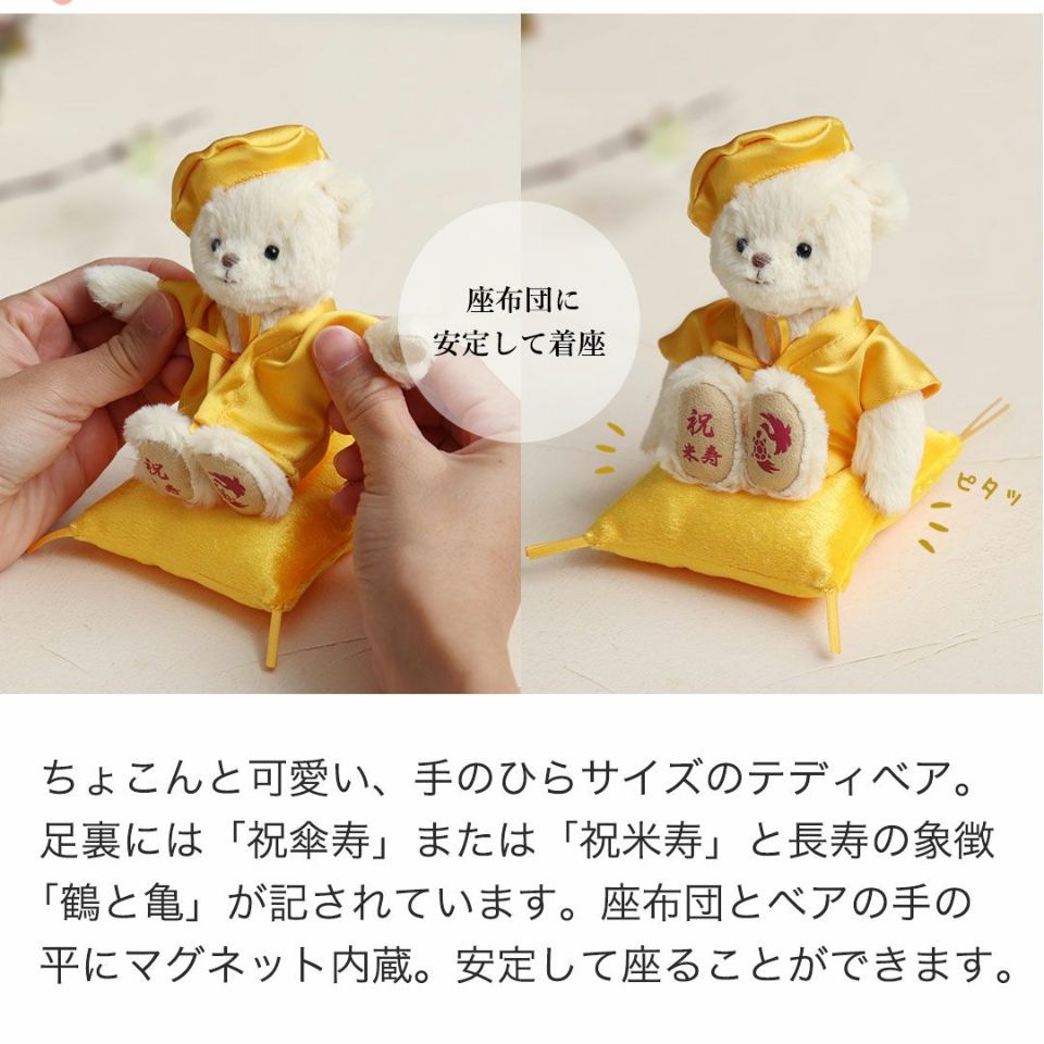 88歳の米寿祝いに｜ ちゃんちゃんこテディベア 金屏風付き記念ギフト