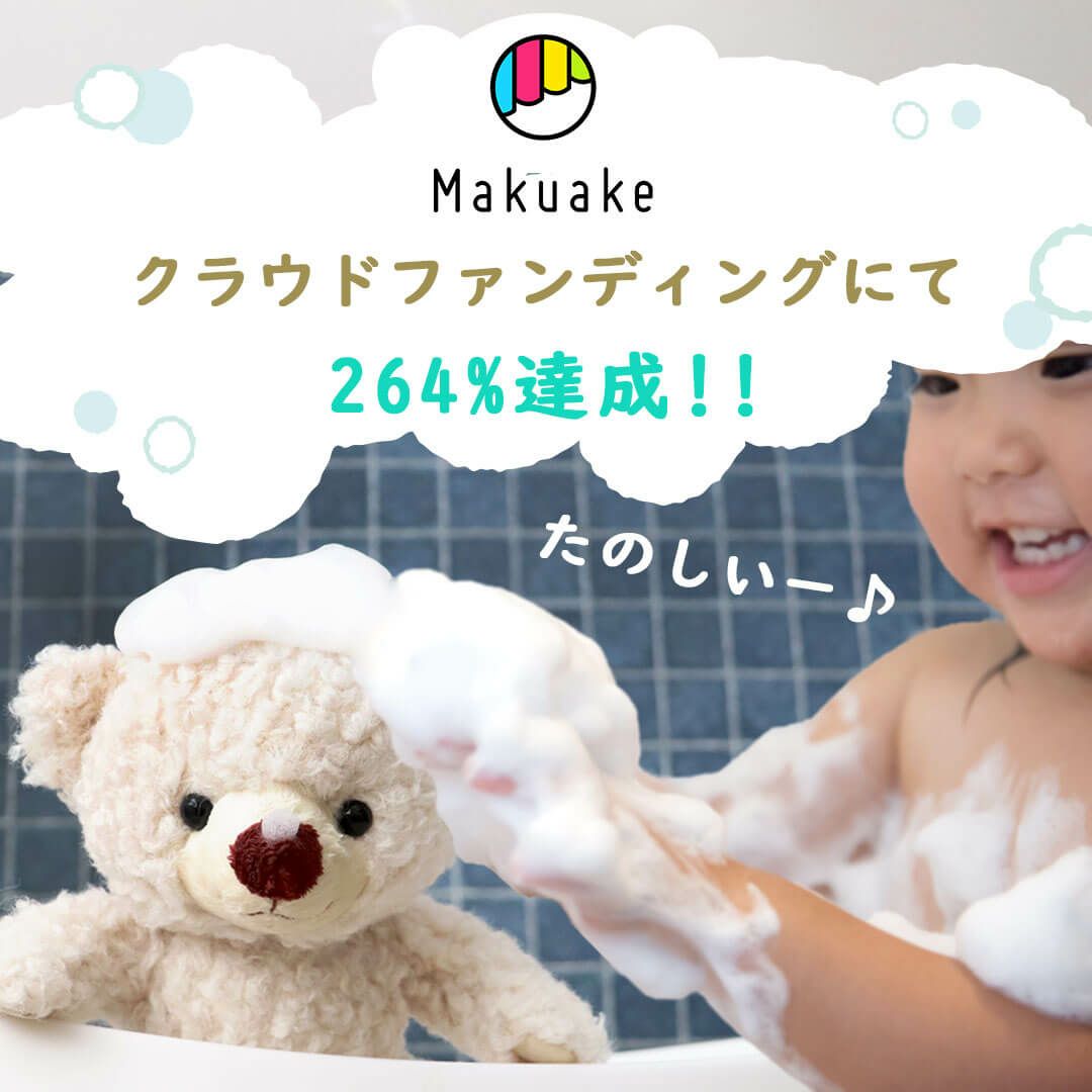 おフロだいすきクマちゃん２ぬいぐるみお風呂おもちゃ知育玩具バスグッズ子供大人家族楽しいバスタイム出産祝い子供誕生日プレゼント