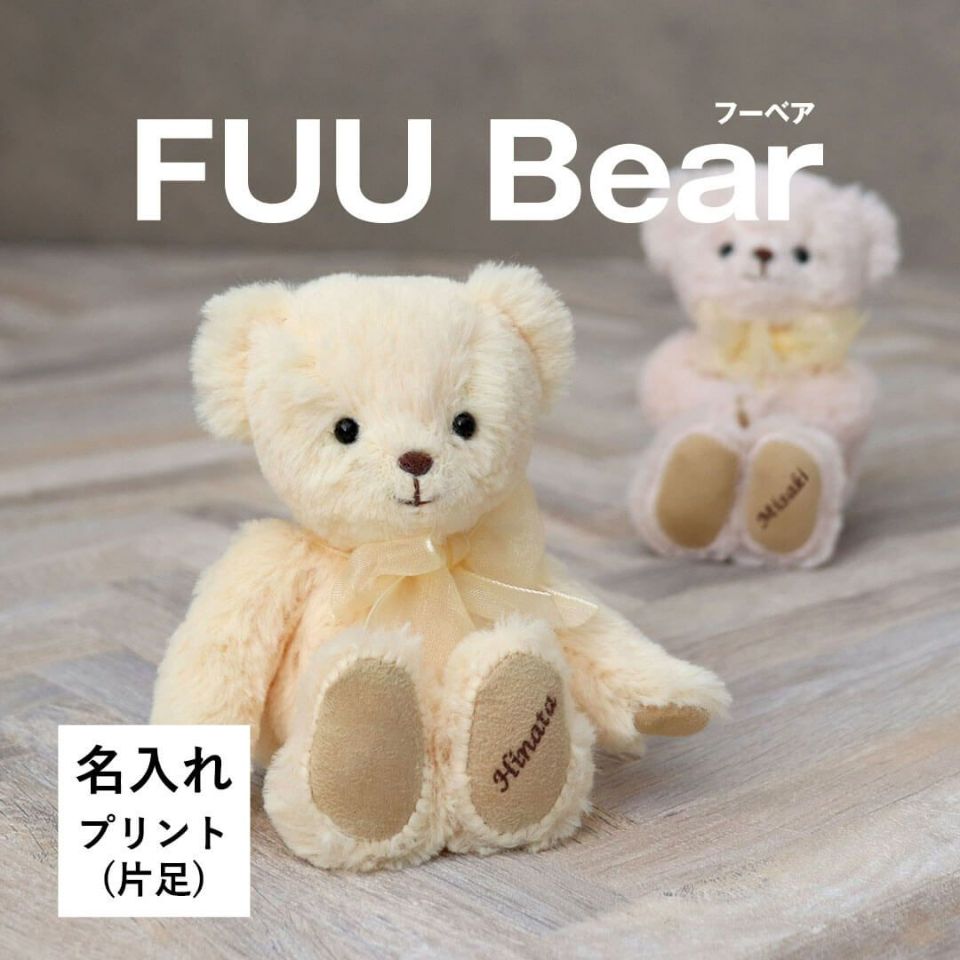 FUUベア(片足オーダープリント)/身長12cm(4S)