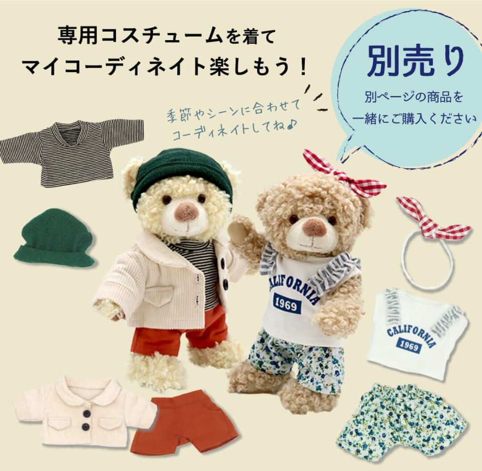 誕生日プレゼントや名入れギフトに ｜自立するクラシカルテディベア