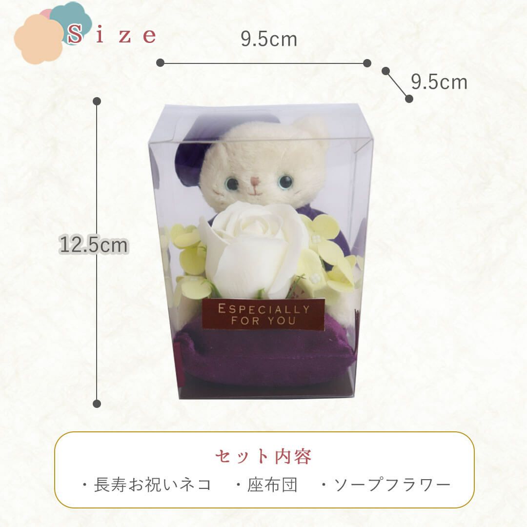 長寿お祝いネコフラワーギフト