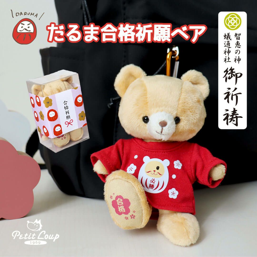 だるま合格祈願ベア(4S)/合格ロゴ入り レビュー | テディベアギフトの  