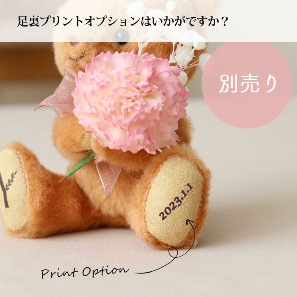 イニシャル入りテディベア＆ソラフラワーギフト｜誕生日や卒業祝いに