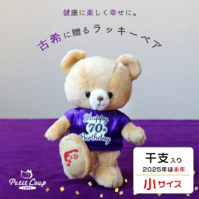 長寿祝いに贈る特別なギフト｜ちゃんちゃんこテディベア