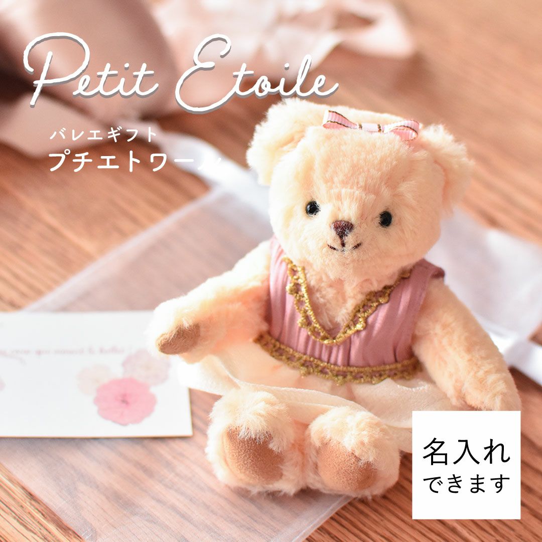 新商品】バレエファンの心を掴む、ぬいぐるみ専門店が作る新しいギフト
