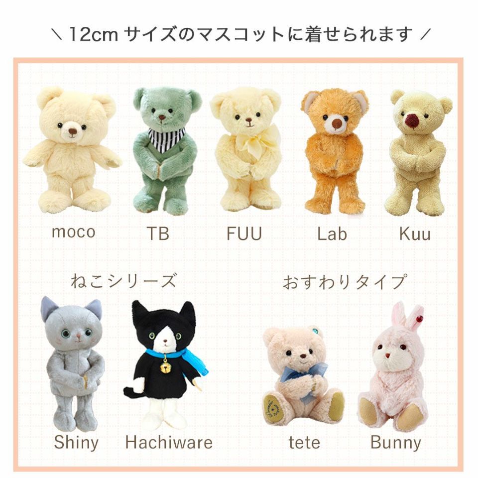 【メール便対象商品】TB365べアTBハートメッセージTシャツTHANK【身長12cmTB＆COCO用】ぬいぐるみ用洋服テディベアコスチュームせ替えぬい撮り