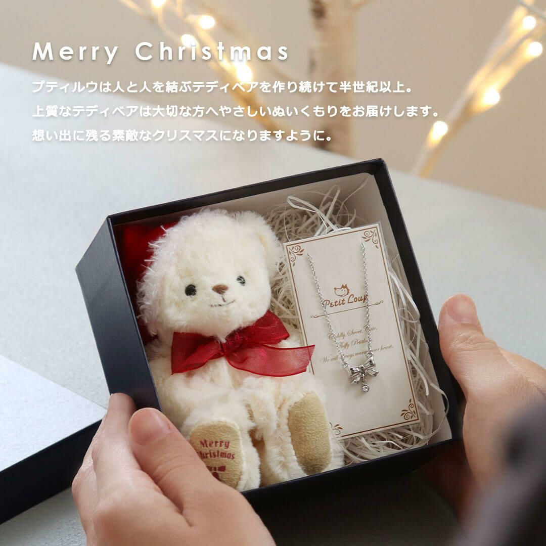 クリスマス限定ネックレスギフト｜ふわふわテディベア付き【プティルウ