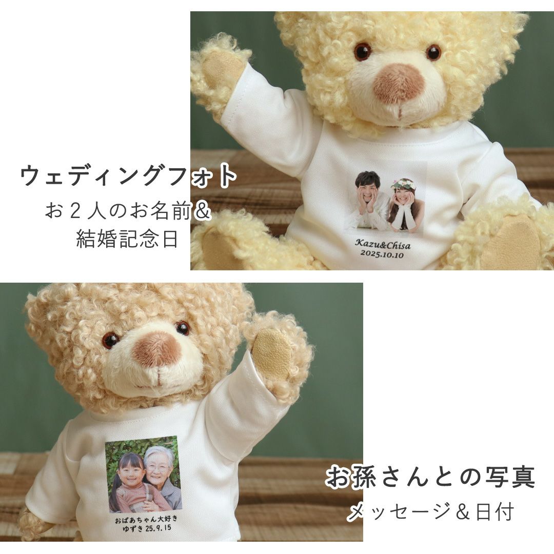 写真入りテディベア｜大切な思い出を残すオリジナルギフト