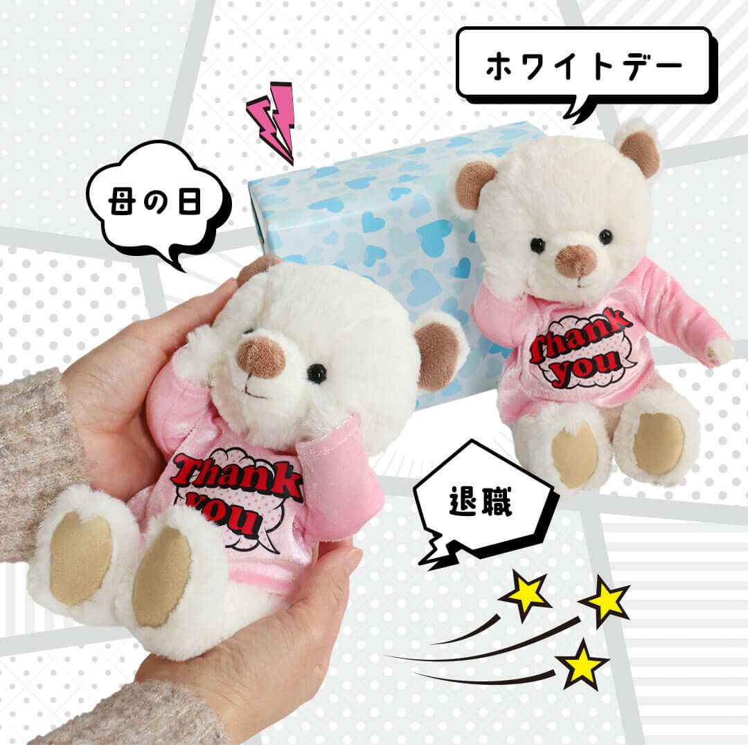 ありがとう」を可愛く伝える！サンキューベアKUU&FUU