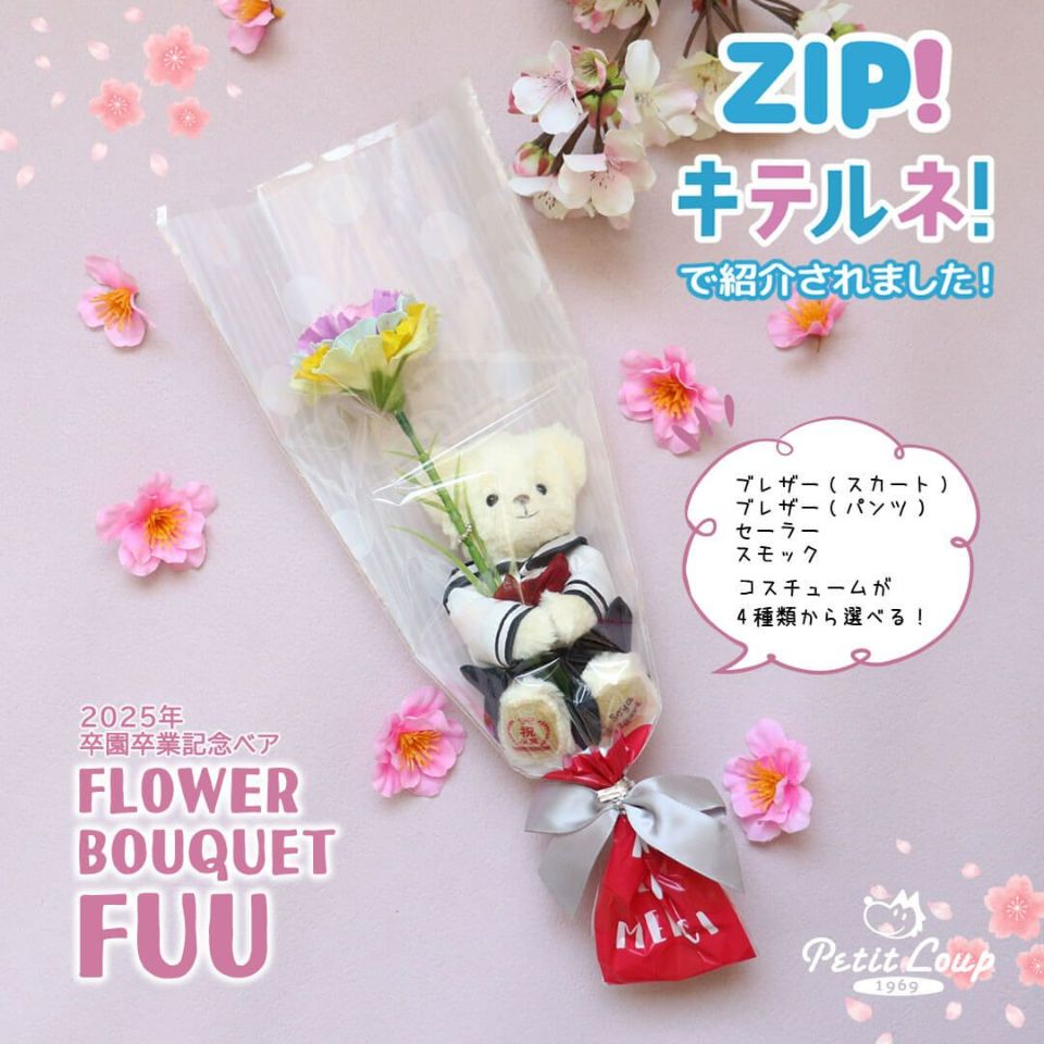 ZIP!キテルネで紹介されました！】2025年卒園卒業記念ロゴ入り