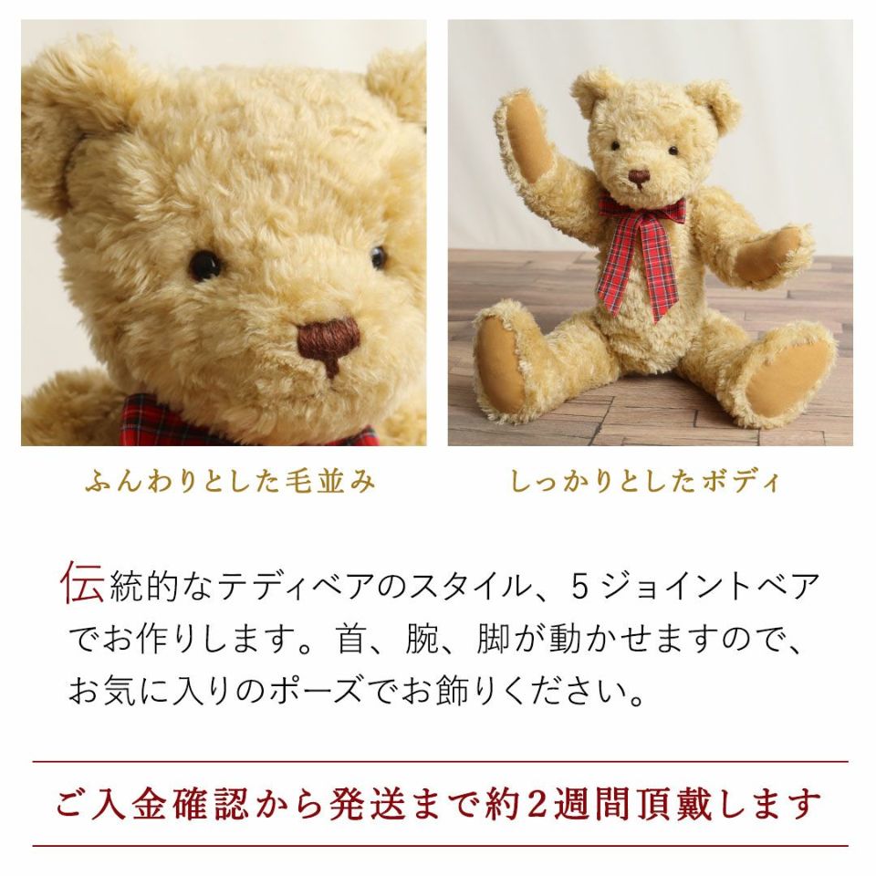 オーダーメイドの本格テディベア｜記念日や誕生日プレゼントに