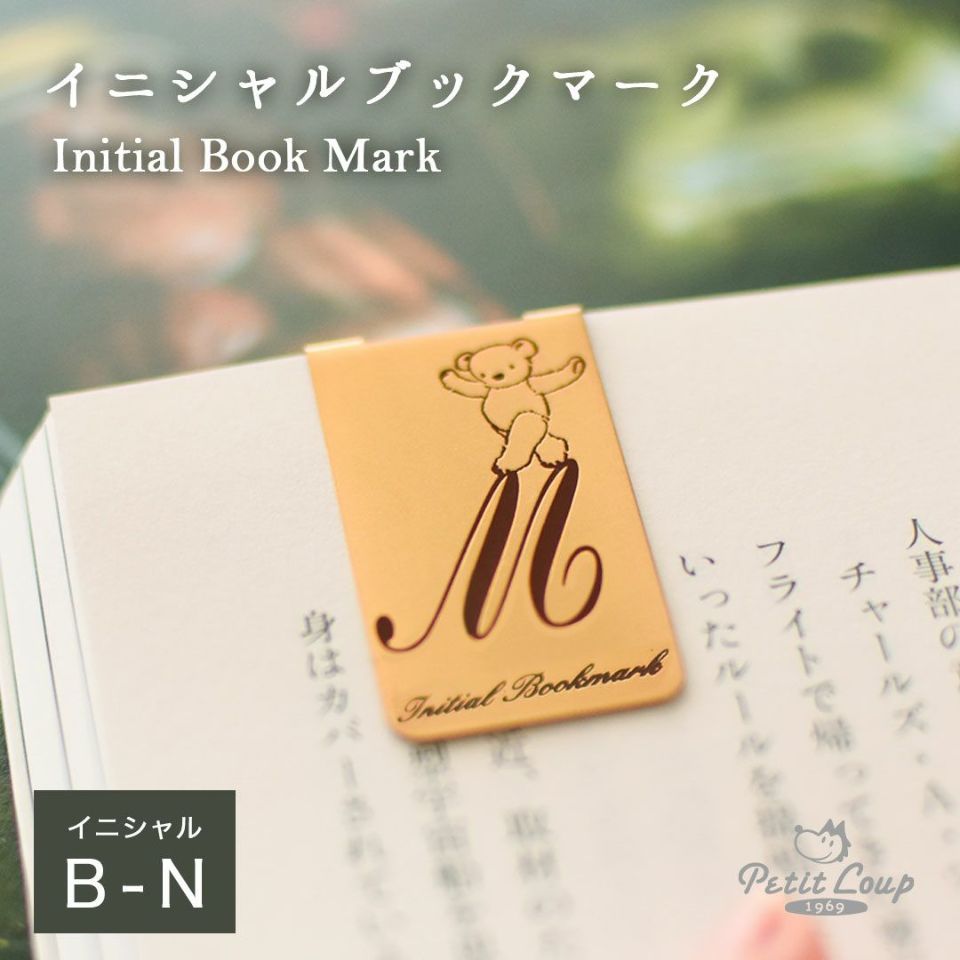 イニシャルブックマークシオリ