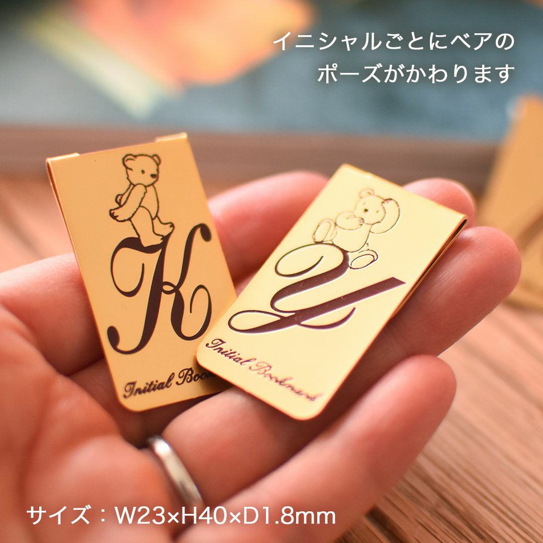 【メール便対象商品】イニシャルマークベア（B~N）シオリテディベアくまブックマーカー本アクセサリーシオリマネークリップしおり栞雑貨プレゼント彼女彼氏学生オフィス女性