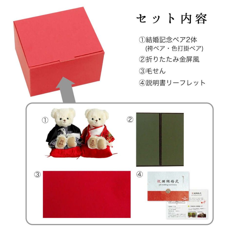 カラー和装結婚記念ベア(4S) | テディベアギフトのプティルウ