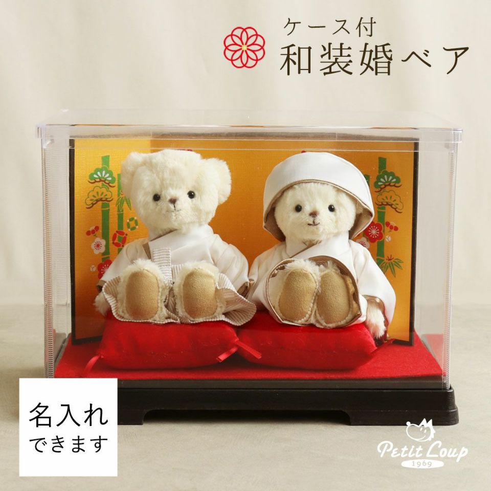 和装結婚式ベアノープリント白無垢袴金屏風ウェディングベアウェイティングベア結婚記念和装婚夫婦