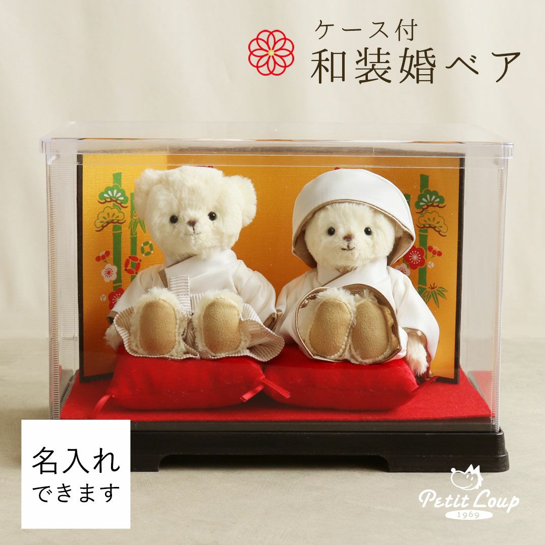 和装結婚式ベアノープリント白無垢袴金屏風ウェディングベアウェイティングベア結婚記念和装婚夫婦
