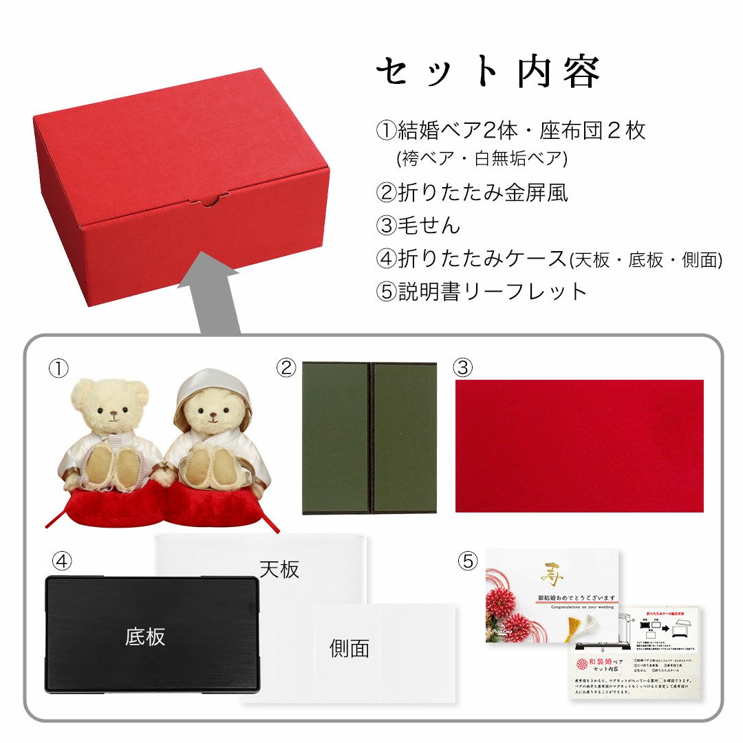 和装結婚式ベアノープリント白無垢袴金屏風ウェディングベアウェイティングベア結婚記念和装婚夫婦