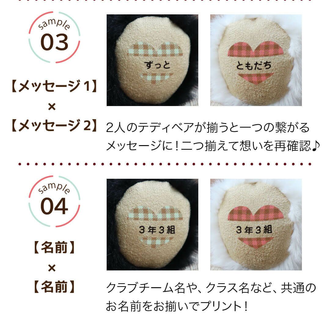 ニコイチテディベア(4S) | テディベアギフトのプティルウネット