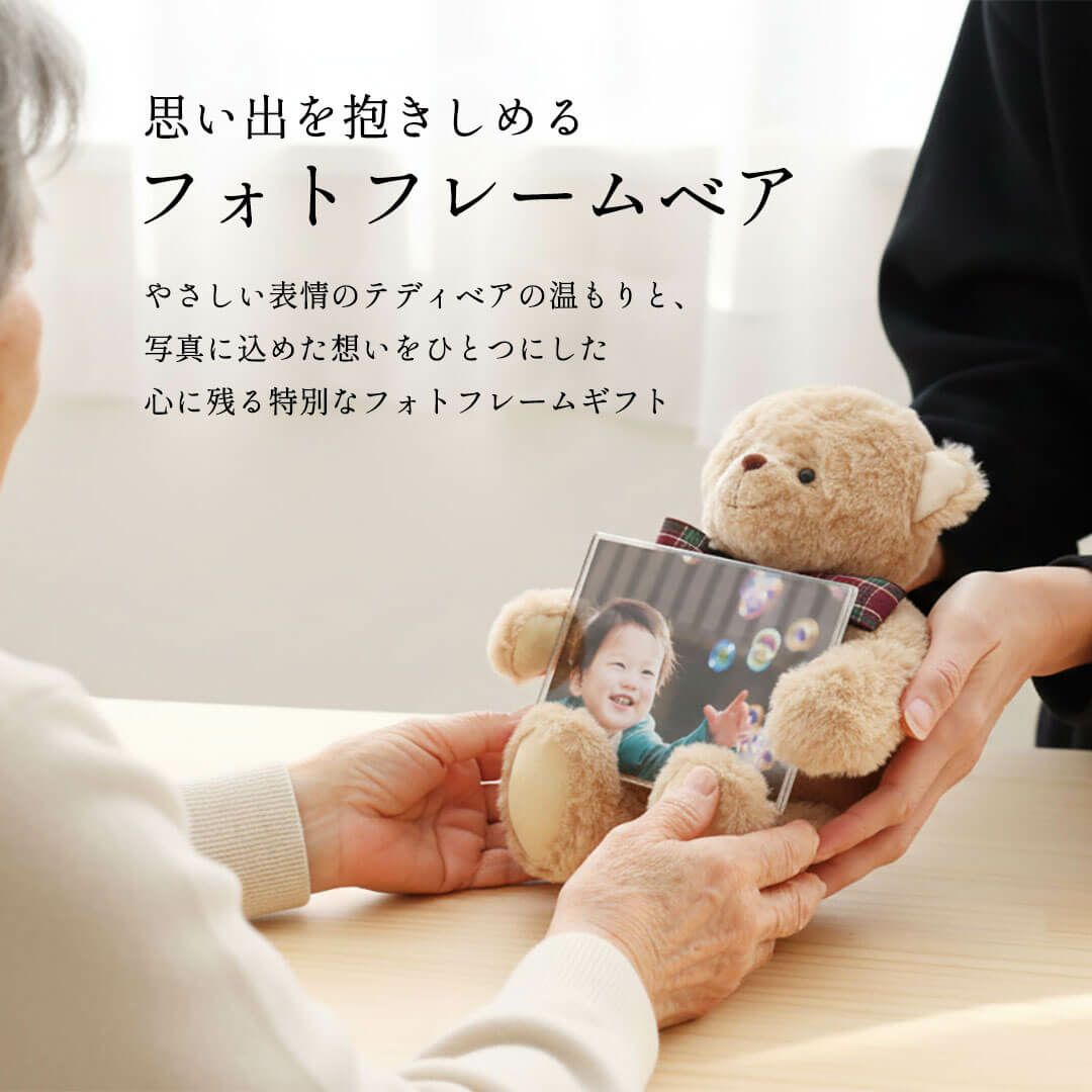 2月25日発売予定】フォトフレームベア(3S) | テディベアギフトの