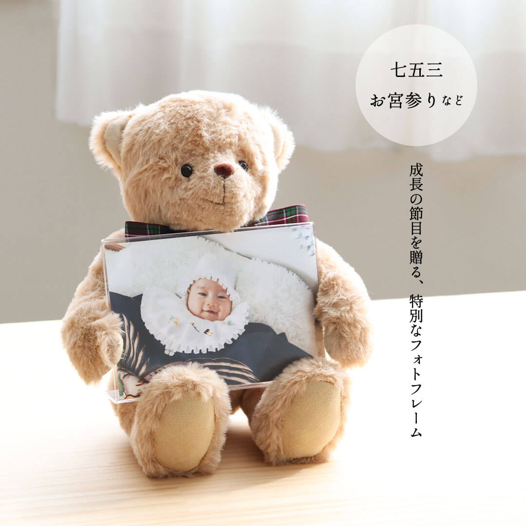 2月25日発売予定】フォトフレームベア(3S) | テディベアギフトの